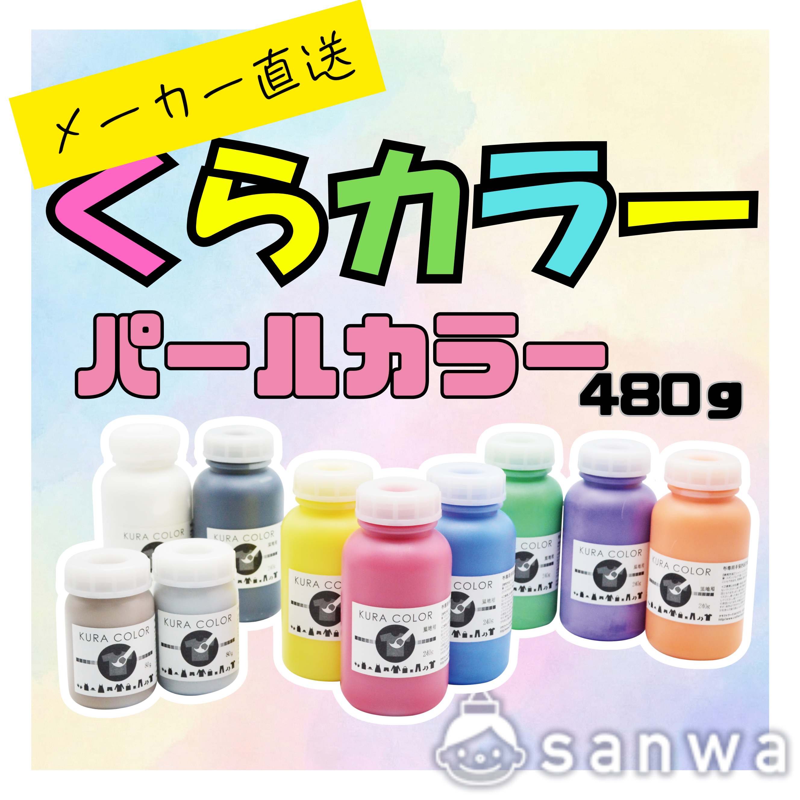 【布専用絵の具】くらカラー　パールカラー480g